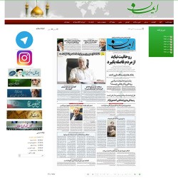 طراحی سایت خبری روزنامه ایمان