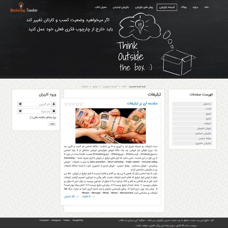 طراحی سایت آموزش بازاریابی