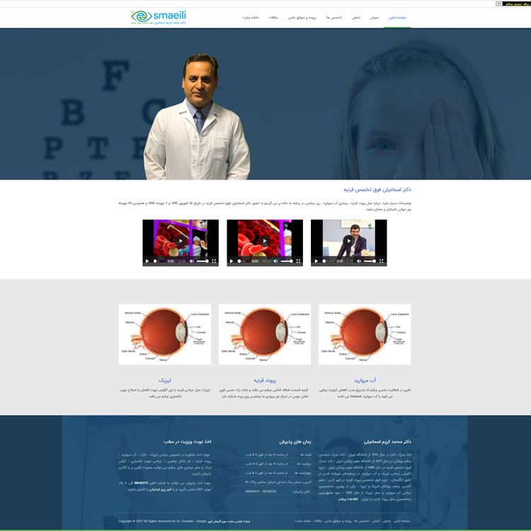 طراحی سایت پزشکی طراحی سایت پزشکی